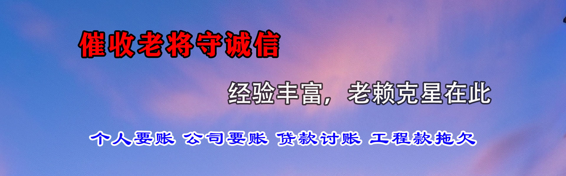 石家庄催款公司